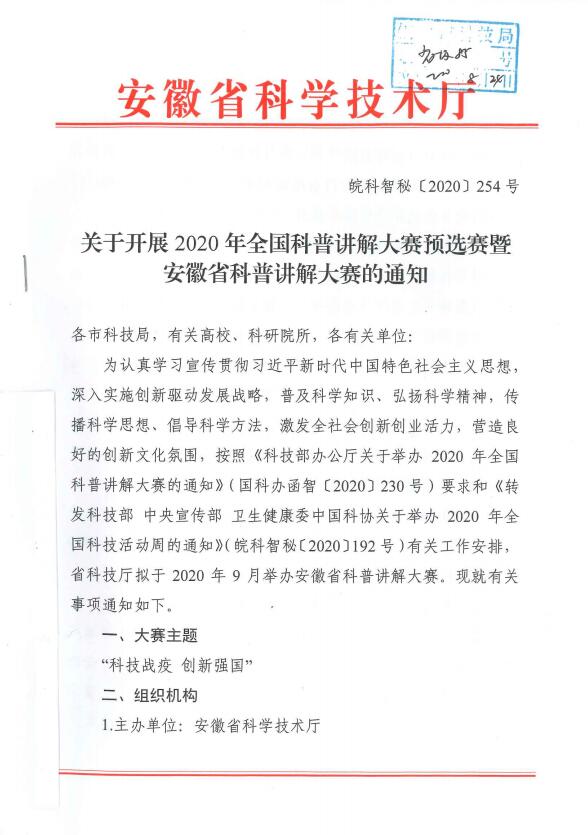 铜陵市开展2020年全国科普讲解大赛预选赛